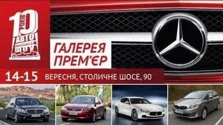 Столичное Автошоу 2013