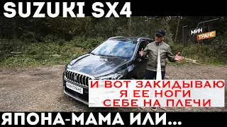 SUZUKI SX4 - ЛУЧШИЙ В СВОЕМ КЛАССЕ?