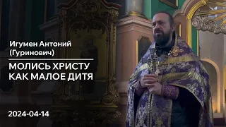 Проповедь игумена Антония (Гуриновича) в Неделю 4-ю Великого поста, преподобного Иоанна Лествичника
