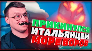 Тони кинул игроков на БАБКИ в Море Воров