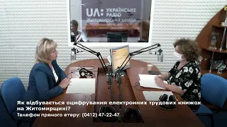 Як відбувається оцифрування електронних трудових книжок на Житомирщині?