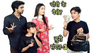 बुरी संगत का बुरा नतीजा?-3 | Masoom Ka Dar | Hindi Moral Stories | Tushar Sonvane