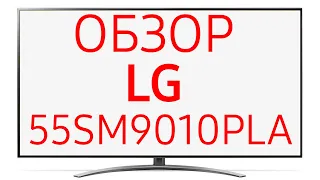 Телевизор LG NanoCell LG 55SM9010PLA (55SM9010)