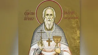 Священномученик Иоанн Заседателев. Православный календарь 29 октября 2021