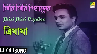 Jhiri Jhiri Piyaler | Trijama | Bengali Movie Song | Sandhya Mukherjee