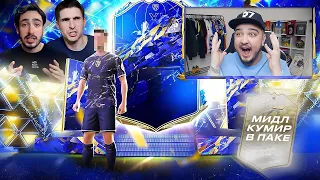 Я ПОЙМАЛ TOTY В ПАКЕ FIFA 22! КОНФЛИКТ  С РАЙЗЕНОМ!?)