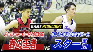 【バスケ】リーグ王者を決める最終決戦は春の決勝と同じカードに！｜日本大学vs東海大学 オータムリーグ2021最終節