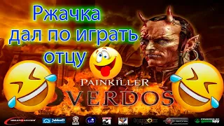 Painkiller - Overdose  смешная пародия