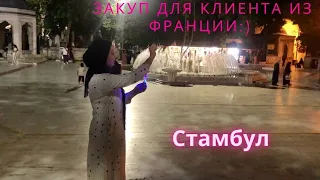 Закупка для Франции/ Прогулка на Принцевых островах/ Холм Пьер Лоти/☺️