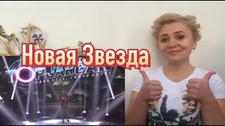 Новая звезда Казахстана. Мади Сыздыков.Сагындым./Реакция