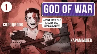 🎮 God of War. NG+ на сложности «Бог Войны»