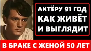 ИЗВЕСТНОМУ АКТЁРУ УЖЕ 91! В браке с единственной женой более 50 лет! Как живёт Юлиан Панич сегодня..