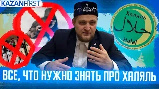 Три наивных вопроса про халяль