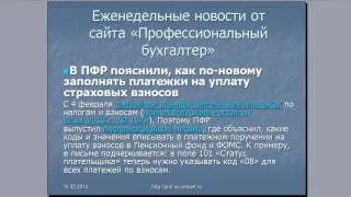 Новости с 10 по 14 февраля 2014 года