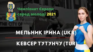 Бокс. Мельник Ірина (UKR) – Тутунчу Кевсер (TUR). Чемпіонат Європи серед молоді Будва 2021