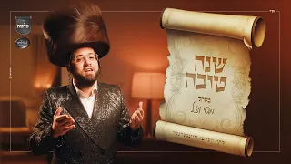 שנה טובה - מוטי ויזל, מקהלת מלכות, חסידמלעך | Shana Tova - Motti Weisel, Malchus Choir, Chasidimlech