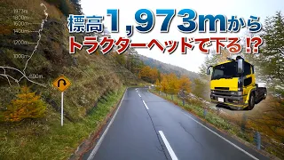 1973m Descendente: Tractor Head Adventure en la impresionante carretera de montaña del monte Asama