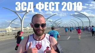 ЗСД Фест 2019 - пробег по Западному скоростному диаметру Санкт-Петербурга