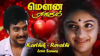 KARTHIK- REVATHI : EVERGREEN LOVE SCENES : MOUNA RAGAM | Mani Ratnam