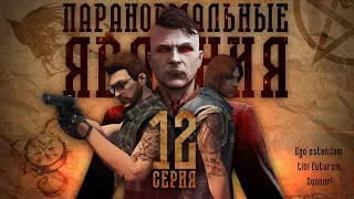 GTA V Сериал I Паранормальные явления: 12 серия (Интриги злоумышленника)