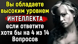 Только Гений Ответит На Все Вопросы Верно | Эпоха Мысли