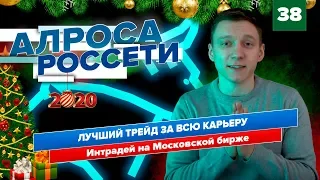 Лучший трейд за всю карьеру // LOG Capital