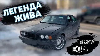 BMW Е34 за 150 000 РУБЛЕЙ | Оживили легенду…