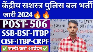 BSF CRPF ITBP SSB BHARTI 2024 I NEW VACANCY 2024 I ONLINE APPLY DATE