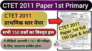 CTET 2022-23 | CTET 2011 Paper 1st |CTET Paper 1| CTET Full solved paper 1|CTET Paper Solved|CTET