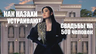 как КАЗАХИ устраивают СВАДЬБЫ на 500 ЧЕЛОВЕК ?! #баттл #шымкент #алматы #влог #1часть