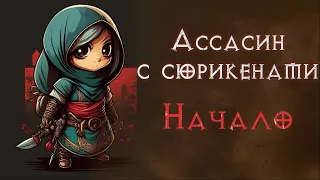 Аська с сюрикенами. Хардкор. Соло прохождение. SSF. Diablo 2 Resurrected