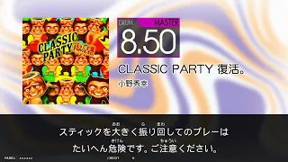 CLASSIC PARTY 復活。 (MAS) GITADORA GALAXY WAVE DrumMania