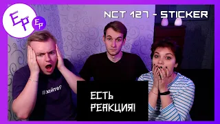 NCT 127  - Sticker [REACTION RUS] | Есть реакция!