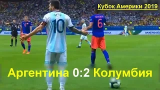 Аргентина - Колумбия 0:2 все голы в матче. Кубок Америки