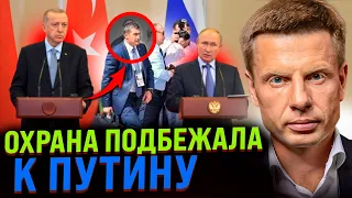 🔥У ПУТИНА ПОШЛА КРОВЬ ПОСЛЕ ПОЖАТИЯ ЭРДОГАНА/ ВСТРЕЧА ТУРЦИЯ-РФ, ЗЕРНОВАЯ СДЕЛКА, ИСТЕРИКА ВОЕНКОРОВ