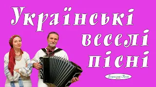 Веселі українські народні пісні. Виконує дует Борисове Поле. Ukrainian folk songs