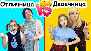 ⭐Типы школьников ОТЛИЧНИК vs ДВОЕЧНИК ⭐