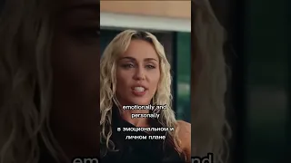 Miley рассказывает о новой песне 🌊