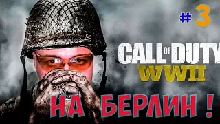 Прохождение Call of Duty World War 2☛ЧАСТЬ 3