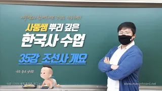 35강 조선사개요