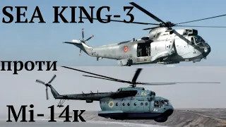 #WS_61_Sea_King з Великобританії прийшов на заміну радянському #Мі_14