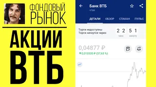 Акции Банка ВТБ (VTBR): анализ, прогнозы, фундаментал, дивиденды // Обзор индекса Мосбиржи 2021