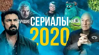 Сериальный гурман - лучшие сериалы марта 2020, новости сериалов, сериал месяца - все о сериалах