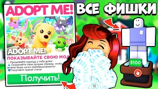 Все СЕКРЕТЫ Новых МАНЕКЕНОВ Адопт Ми! Как Зарабатывать БАКСЫ? Обновление Adopt Me Roblox