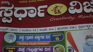 spardha vijetha magazine April_02 2021.Complete maggine. ಸ್ಪರ್ಧಾವಿಜೀತ ಮಾಗಜಿನ 2021 full month Kannada