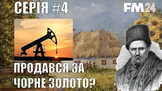 Кобзар обрав гроші, а не репутацію? 4 серія кар'єри за безробітного. Перший трофей в кар'єрі