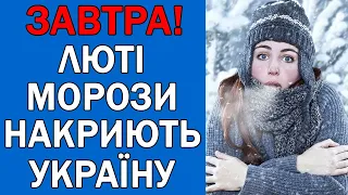 ПОГОДА НА ЗАВТРА : ПОГОДА 4 ГРУДНЯ