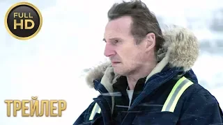 Снегоуборщик —  Русский трейлер (2019)