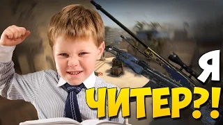 Я  ЗАТРОЛЛИЛ ШКОЛЬНИКА В КС ГО Я ЧИТЕР!؟ ТРОЛЛИНГ В CS׃GO