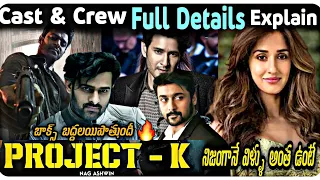 Project K New Update Explain In Telugu | Project K Cast And Crew Explain In Telugu